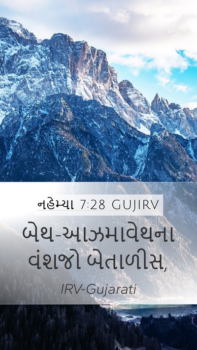 નહેમ્યા 7:28 GUJIRV Bible Verse Image