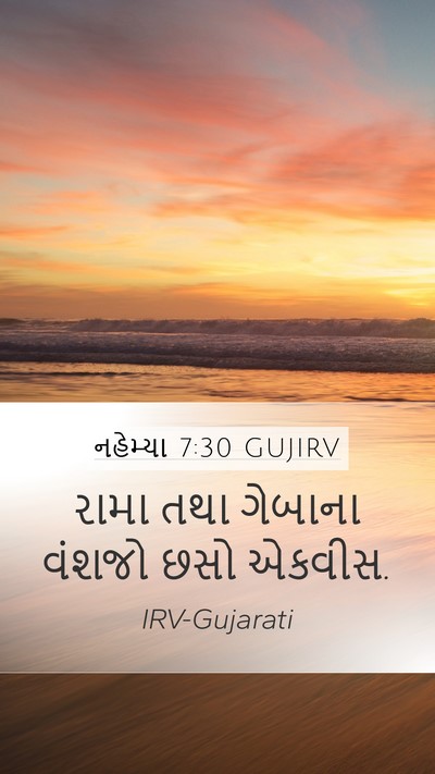 નહેમ્યા 7:30 GUJIRV Bible Verse Image