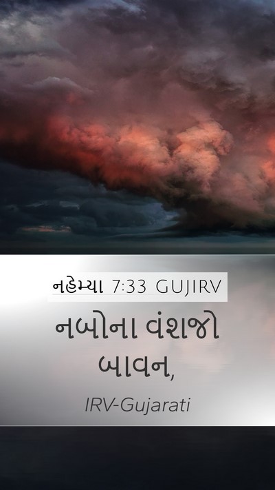 નહેમ્યા 7:33 GUJIRV Bible Verse Image