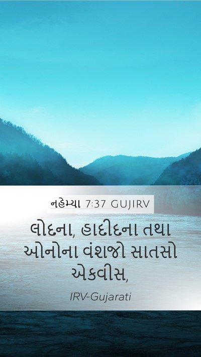 નહેમ્યા 7:37 GUJIRV Bible Verse Image
