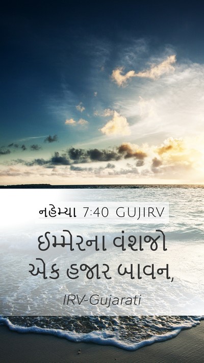 નહેમ્યા 7:40 GUJIRV Bible Verse Image