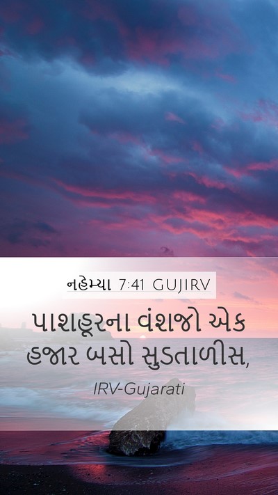 નહેમ્યા 7:41 GUJIRV Bible Verse Image