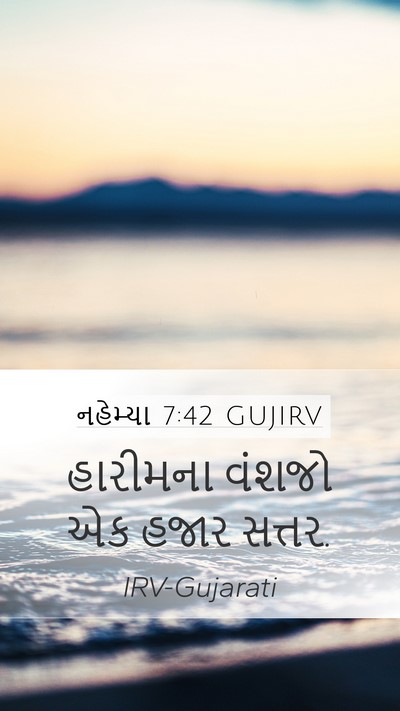 નહેમ્યા 7:42 GUJIRV Bible Verse Image