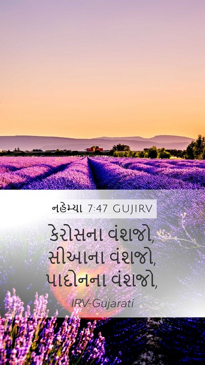 નહેમ્યા 7:47 GUJIRV Mobile Phone Wallpaper - કેરોસના વંશજો, - Mobile Bible Verse Wallpaper