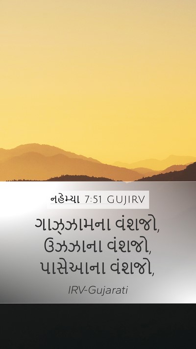 નહેમ્યા 7:51 GUJIRV Bible Verse Image