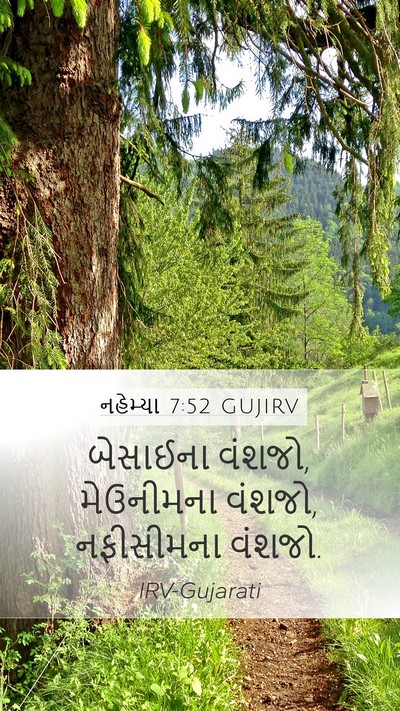 નહેમ્યા 7:52 GUJIRV Mobile Phone Wallpaper - બેસાઈના વંશજો, - Mobile Bible Verse Wallpaper
