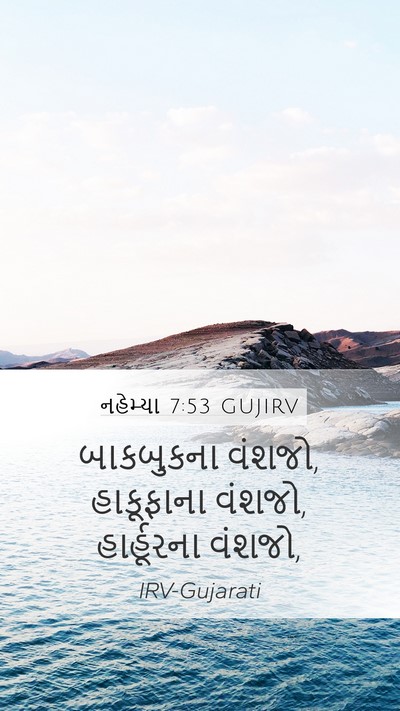 નહેમ્યા 7:53 GUJIRV Mobile Phone Wallpaper - બાકબુકના વંશજો, - Mobile Bible Verse Wallpaper