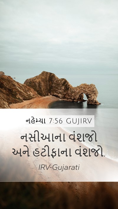 નહેમ્યા 7:56 GUJIRV Mobile Phone Wallpaper - નસીઆના વંશજો અને - Mobile Bible Verse Wallpaper