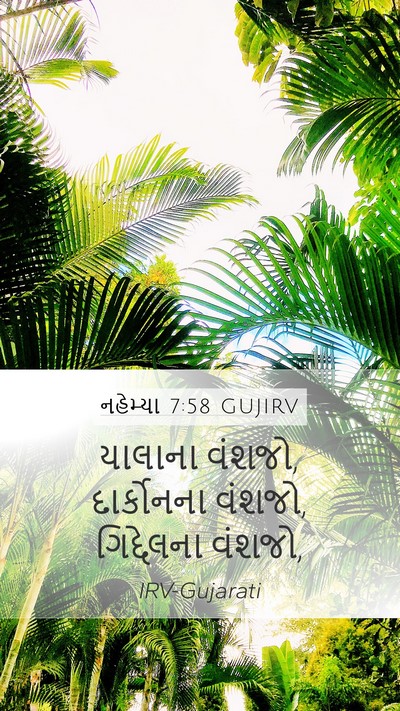 નહેમ્યા 7:58 GUJIRV Bible Verse Image