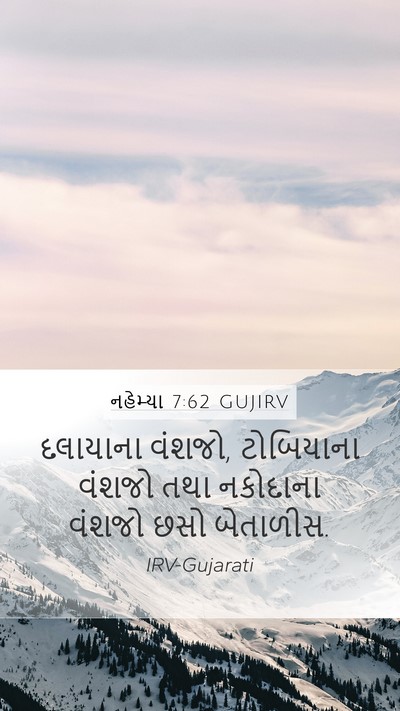 નહેમ્યા 7:62 GUJIRV Bible Verse Image