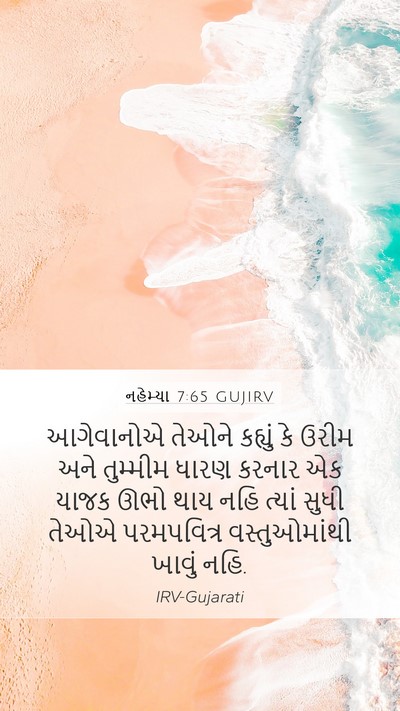 નહેમ્યા 7:65 GUJIRV Bible Verse Image