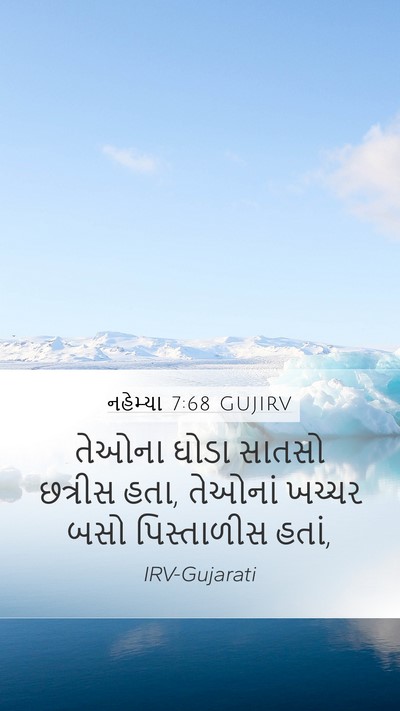 નહેમ્યા 7:68 GUJIRV Mobile Phone Wallpaper - તેઓના ઘોડા સાતસો - Mobile Bible Verse Wallpaper