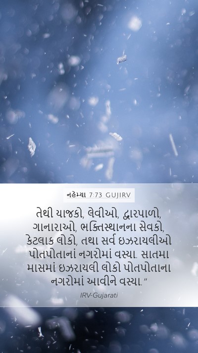 નહેમ્યા 7:73 GUJIRV Bible Verse Image