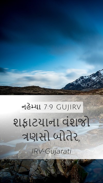 નહેમ્યા 7:9 GUJIRV Bible Verse Image