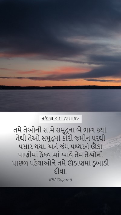 નહેમ્યા 9:11 GUJIRV Bible Verse Image