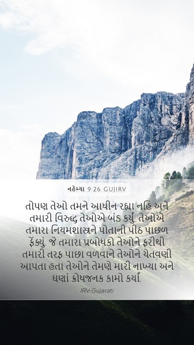 નહેમ્યા 9:26 GUJIRV Bible Verse Image