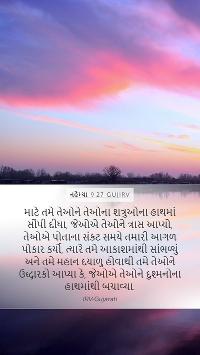 નહેમ્યા 9:27 GUJIRV Bible Verse Image