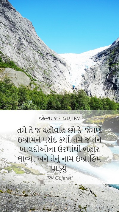 નહેમ્યા 9:7 GUJIRV Bible Verse Image