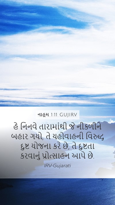 નાહૂમ 1:11 GUJIRV Bible Verse Image