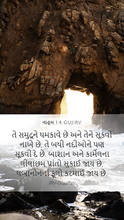 નાહૂમ 1:4 GUJIRV Bible Verse Image