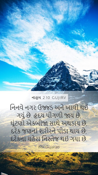 નાહૂમ 2:10 GUJIRV Bible Verse Image