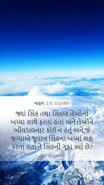 નાહૂમ 2:11 GUJIRV Bible Verse Image
