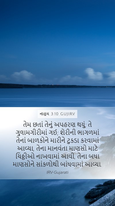 નાહૂમ 3:10 GUJIRV Bible Verse Image