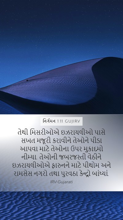 નિર્ગમન 1:11 GUJIRV Bible Verse Image