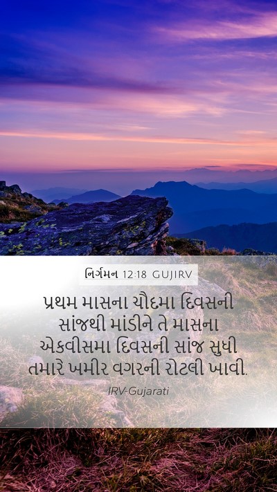નિર્ગમન 12:18 GUJIRV Bible Verse Image