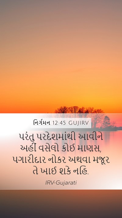 નિર્ગમન 12:45 GUJIRV Mobile Phone Wallpaper - પરંતુ પરદેશમાંથી - Mobile Bible Verse Wallpaper