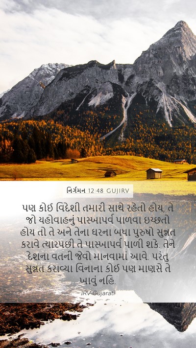 નિર્ગમન 12:48 GUJIRV Bible Verse Image