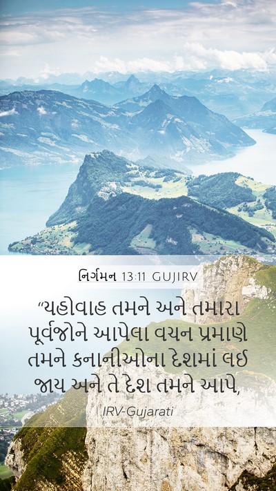 નિર્ગમન 13:11 GUJIRV Mobile Phone Wallpaper - “યહોવાહ તમને અને - Mobile Bible Verse Wallpaper
