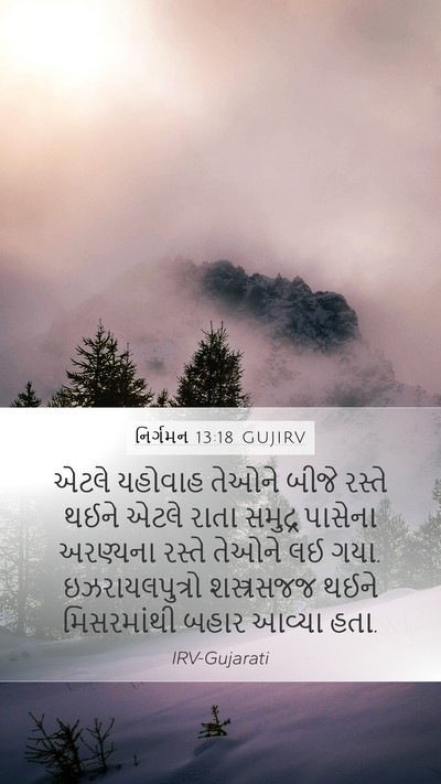 નિર્ગમન 13:18 GUJIRV Bible Verse Image
