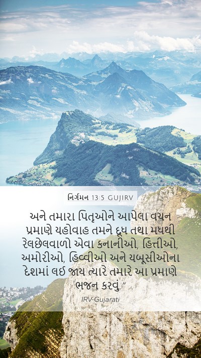 નિર્ગમન 13:5 GUJIRV Bible Verse Image