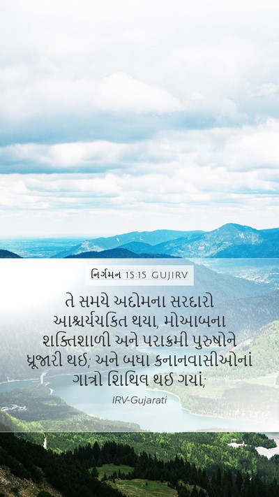 નિર્ગમન 15:15 GUJIRV Bible Verse Image