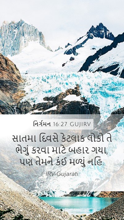 નિર્ગમન 16:27 GUJIRV Bible Verse Image