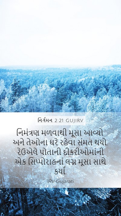 નિર્ગમન 2:21 GUJIRV Bible Verse Image