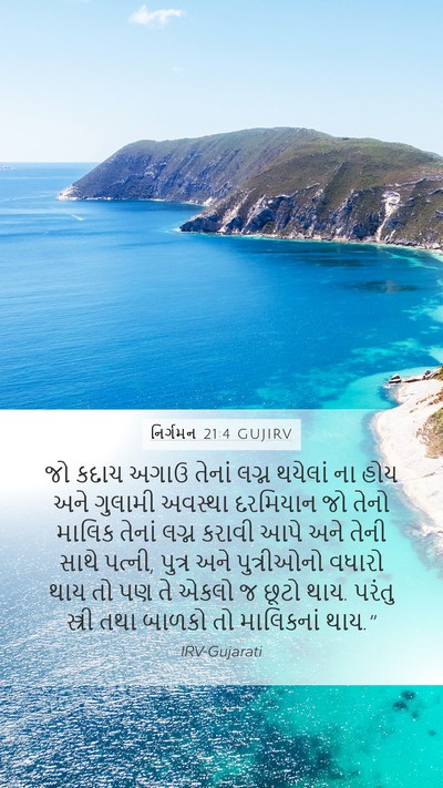 નિર્ગમન 21:4 GUJIRV Bible Verse Image