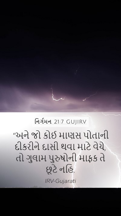 નિર્ગમન 21:7 GUJIRV Bible Verse Image