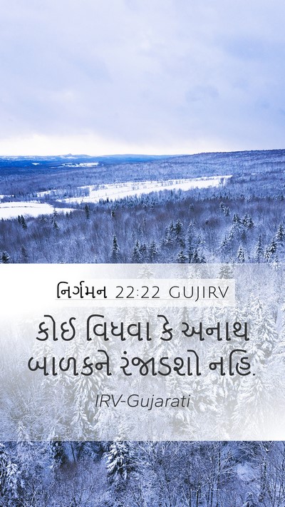 નિર્ગમન 22:22 GUJIRV Bible Verse Image