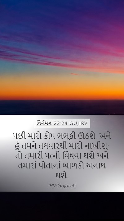 નિર્ગમન 22:24 GUJIRV Bible Verse Image