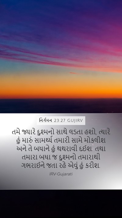નિર્ગમન 23:27 GUJIRV Bible Verse Image