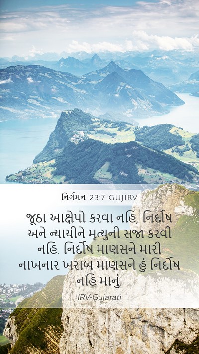 નિર્ગમન 23:7 GUJIRV Bible Verse Image