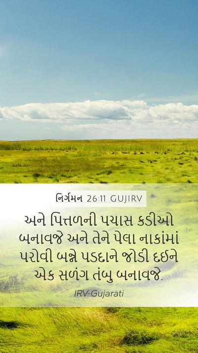 નિર્ગમન 26:11 GUJIRV Bible Verse Image