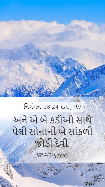 નિર્ગમન 28:24 GUJIRV Bible Verse Image