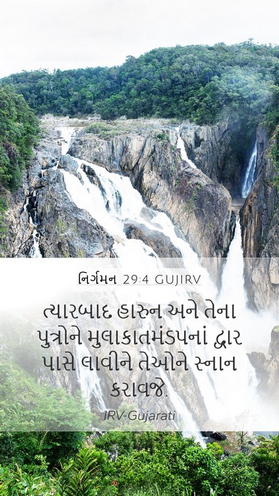 નિર્ગમન 29:4 GUJIRV Bible Verse Image