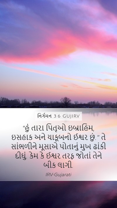 નિર્ગમન 3:6 GUJIRV Bible Verse Image