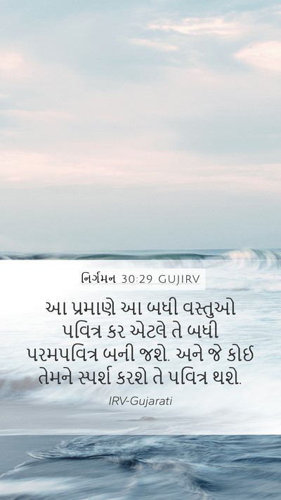 નિર્ગમન 30:29 GUJIRV Bible Verse Image