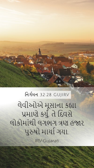 નિર્ગમન 32:28 GUJIRV Bible Verse Image
