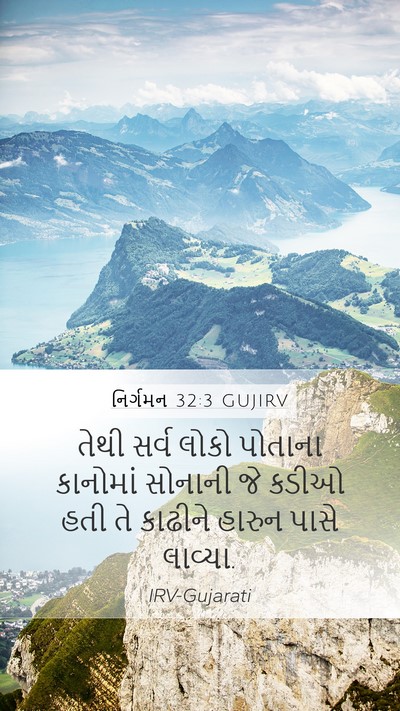 નિર્ગમન 32:3 GUJIRV Mobile Phone Wallpaper - તેથી સર્વ લોકો - Mobile Bible Verse Wallpaper
